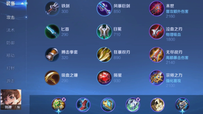 王者荣耀刘禅拆塔用什么出装