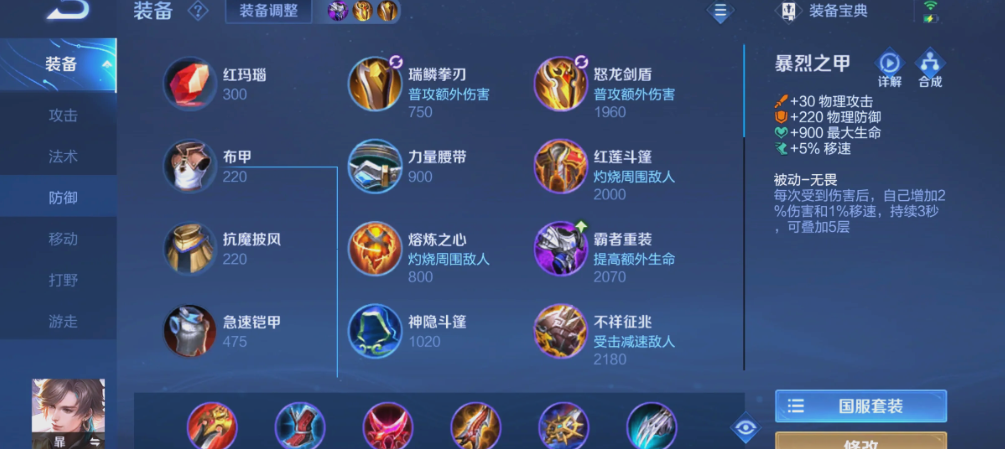 王者荣耀暃出装思路是什么