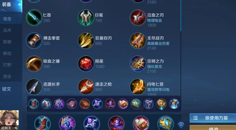 王者荣耀武则天最强铭文出装是什么