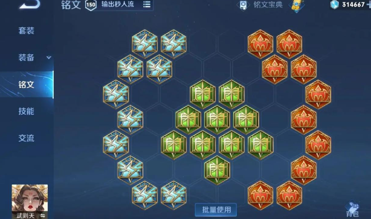 王者荣耀武则天最强铭文出装是什么