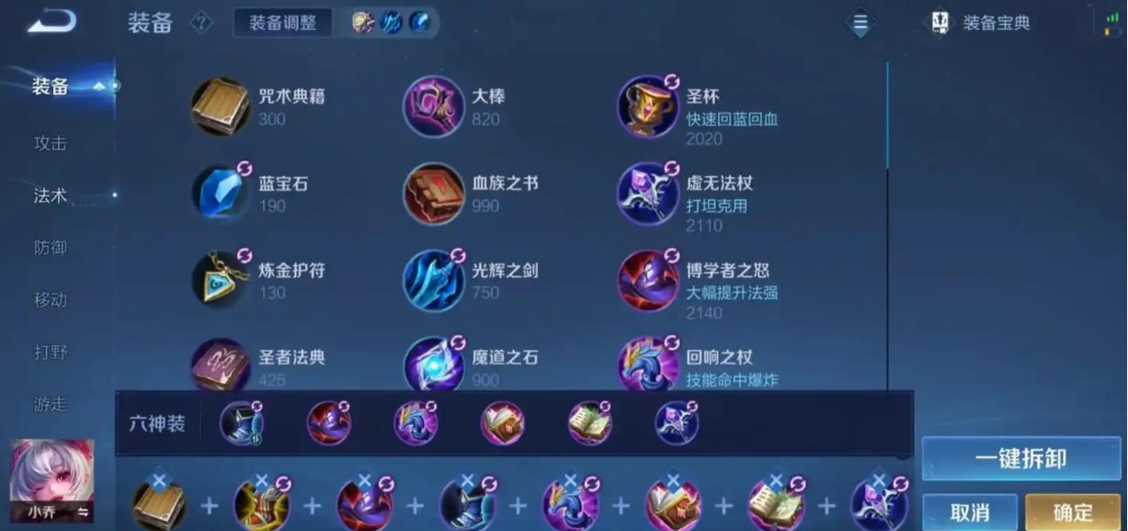 王者荣耀小乔最强出装怎么搭配