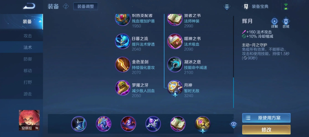 王者荣耀安琪拉最强铭文出装是什么