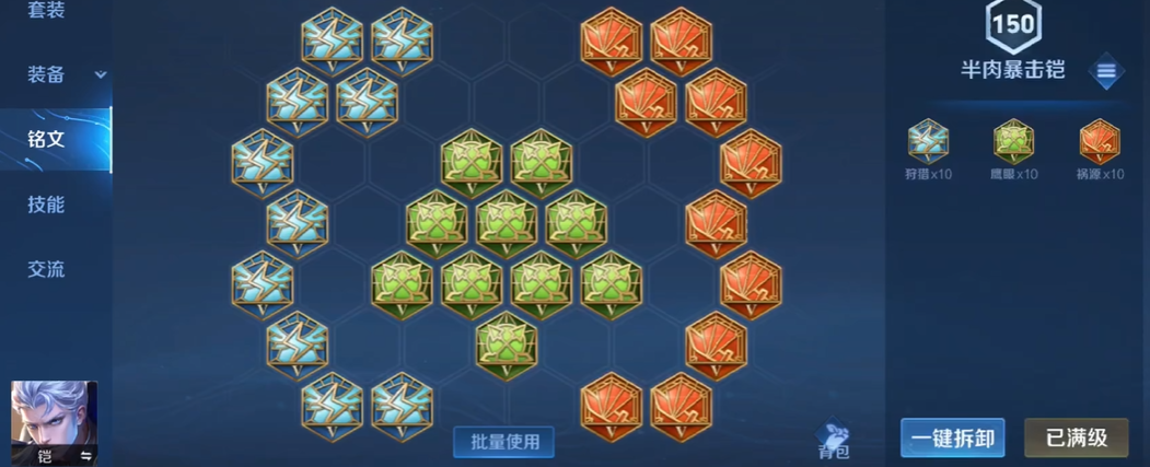 王者荣耀凯最硬出装铭文怎么搭配