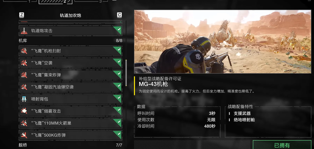 绝地潜兵怎么刷技能点啊