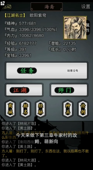 放置江湖第三章怎么过