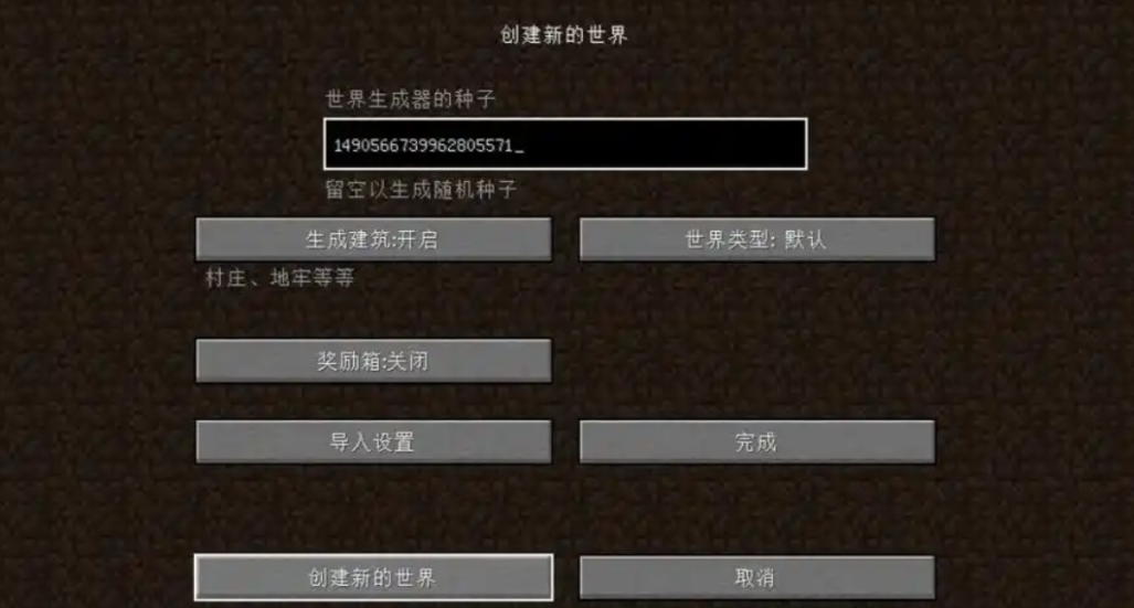 我的世界如何快速寻找村庄