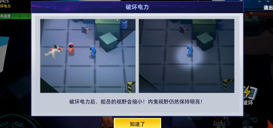 太空行动怎么完成电力任务