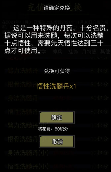 放置江湖洗髓丹有什么用