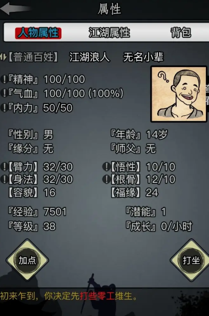 放置江湖洗髓丹有什么用