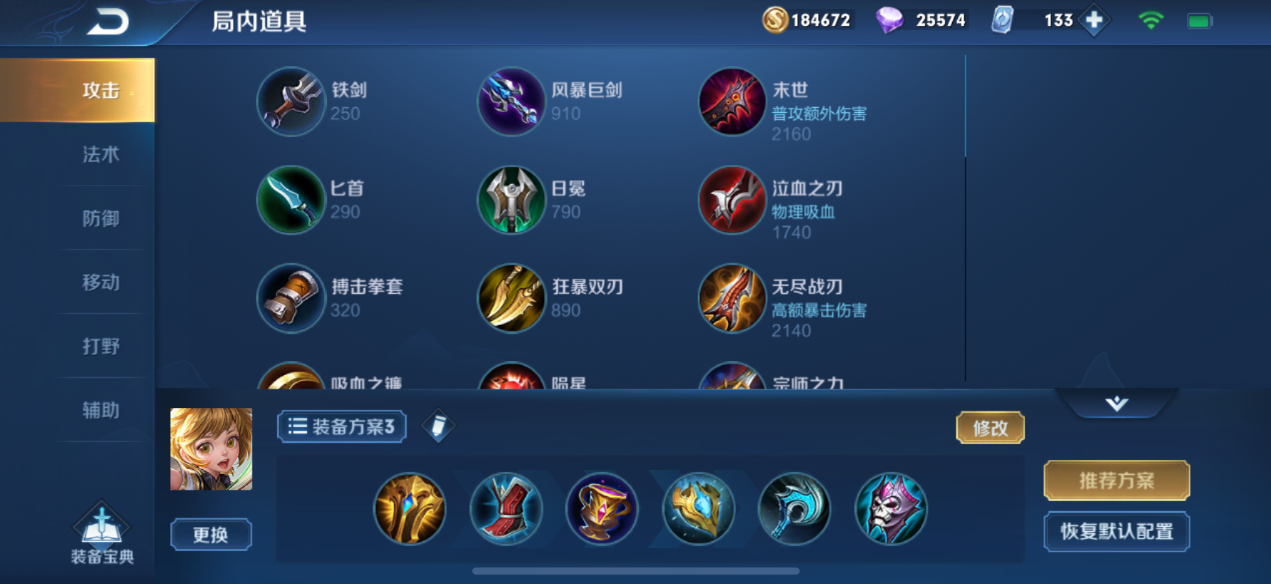 王者荣耀孙膑怎么搭配出装和铭文