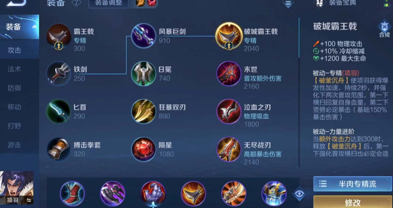 王者荣耀项羽减cd出装怎么出