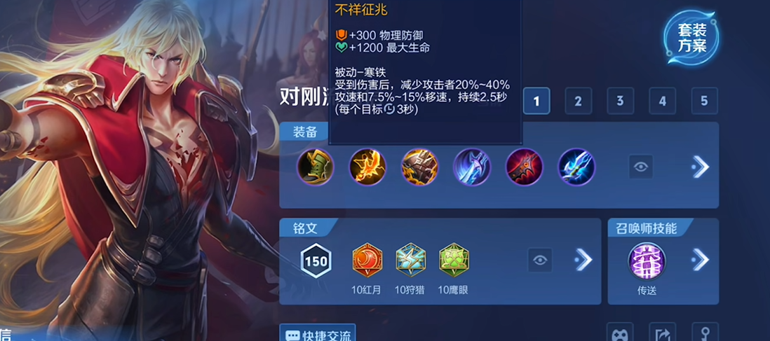 王者荣耀第一李信出装和铭文怎么搭配