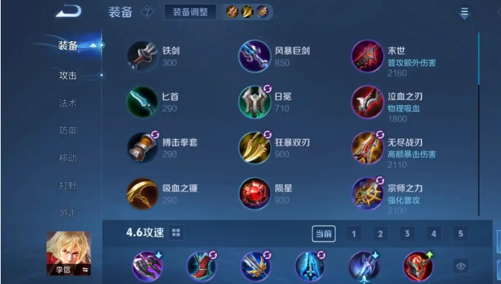 王者荣耀第一李信出装和铭文怎么搭配