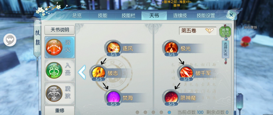 诛仙手游烈山副本带什么技能