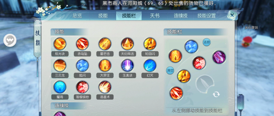 诛仙手游烈山副本带什么技能