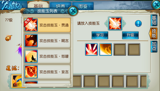 诛仙手游宠物蝙蝠学什么技能