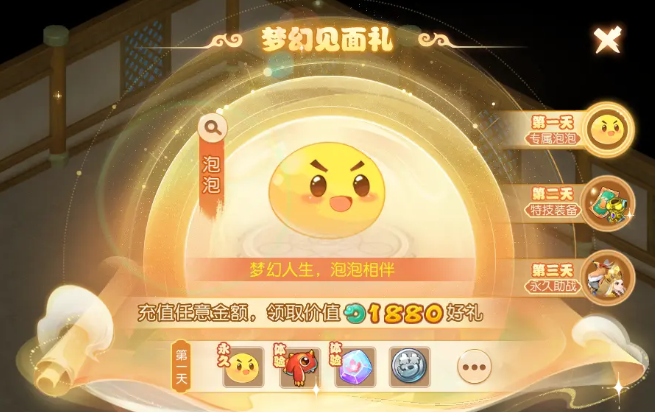 梦幻西游手游泡泡怎么得