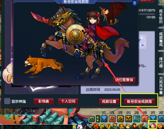 梦幻西游刷成就干什么