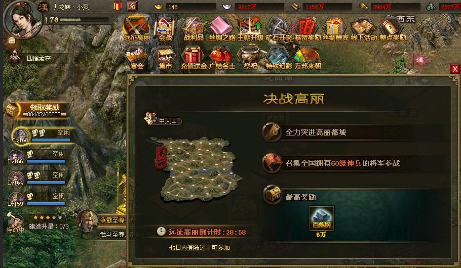 攻城掠地打高丽是什么