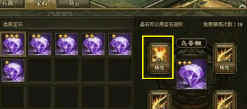 攻城掠地免费精炼在哪里用