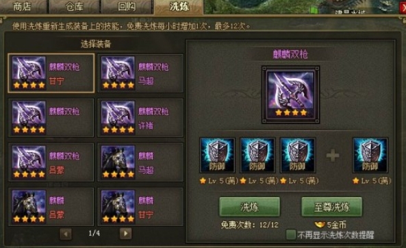 攻城掠地神技洗练是什么