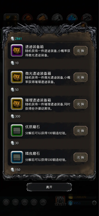 地下城堡2璀璨遗迹装备怎么获得