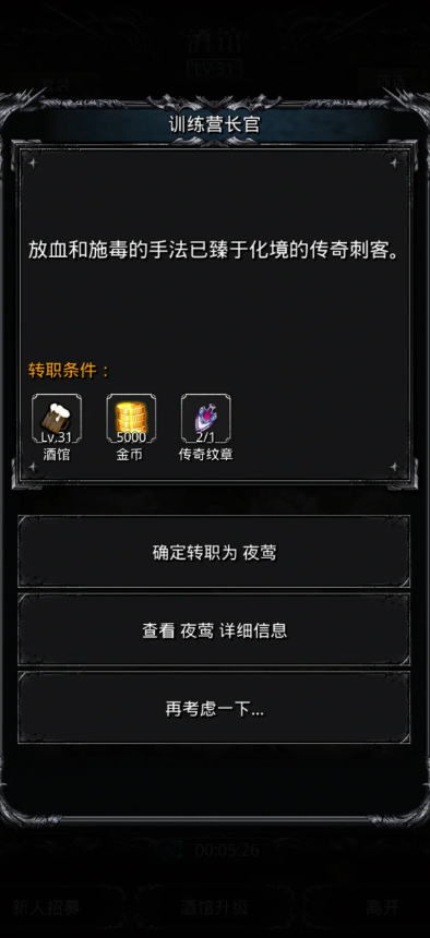 地下城堡2夜莺怎么转职