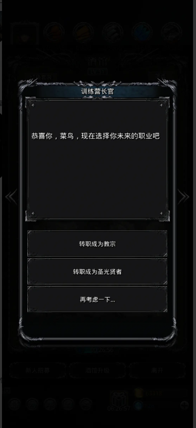 地下城堡2祭祀怎么转职