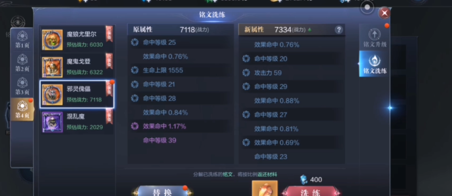 全民奇迹2洗练石怎么用