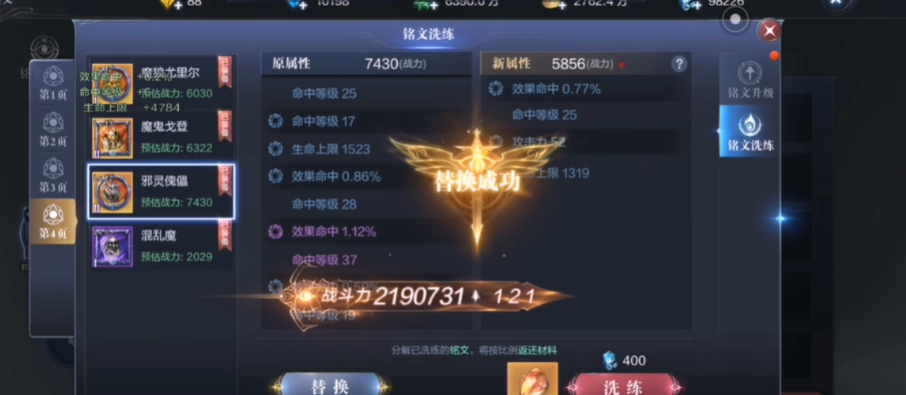 全民奇迹2洗练石怎么用