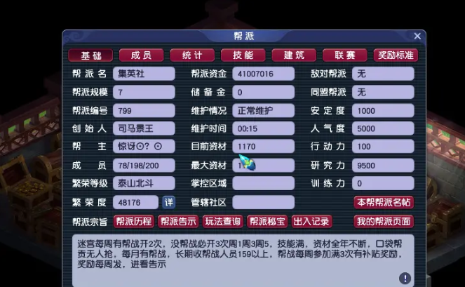 梦幻西游帮会怎么走