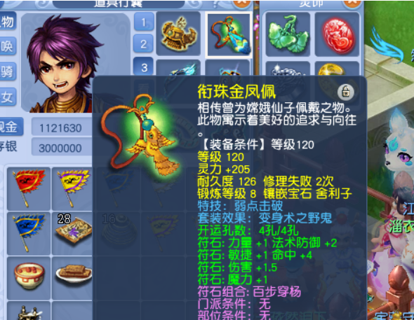 梦幻西游天宫全力带什么符石