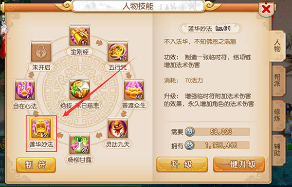 梦幻西游手游大唐什么临时符