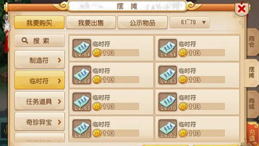 梦幻西游手游大唐什么临时符