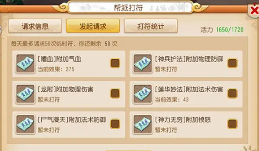 梦幻西游手游大唐什么临时符