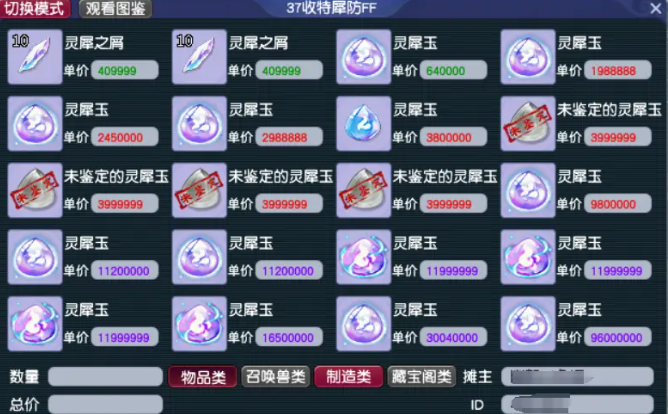 梦幻西游神器属性如何是一样的