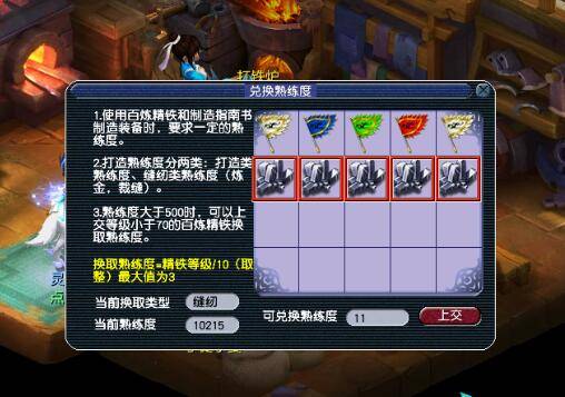 梦幻西游怎么提升熟练度