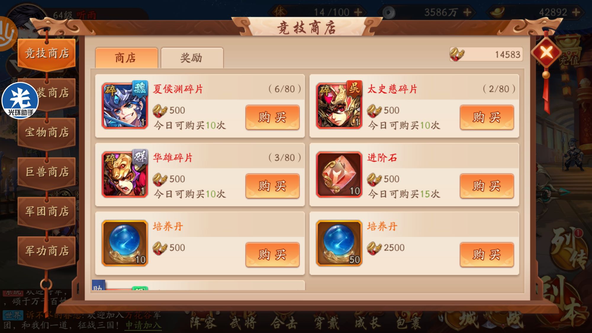 少年三国志2踏青商店在哪里