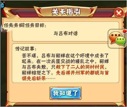 少年三国志貂蝉传怎么过