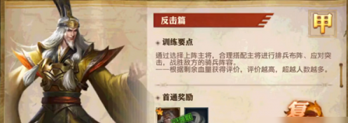 少年三国志零反击篇怎么过