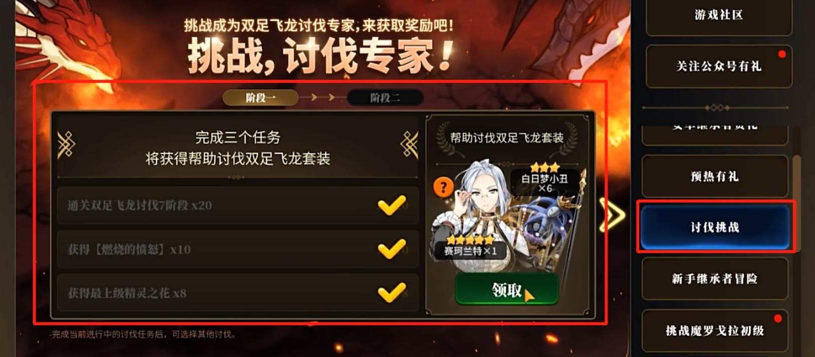 第七史诗刷飞龙用什么buff