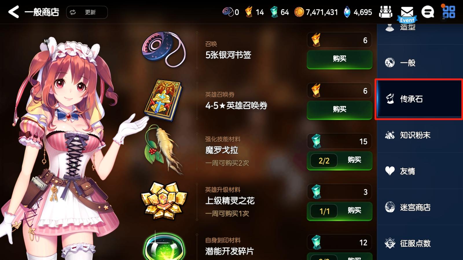 第七史诗刷商店买什么 第七史诗刷商店买什么