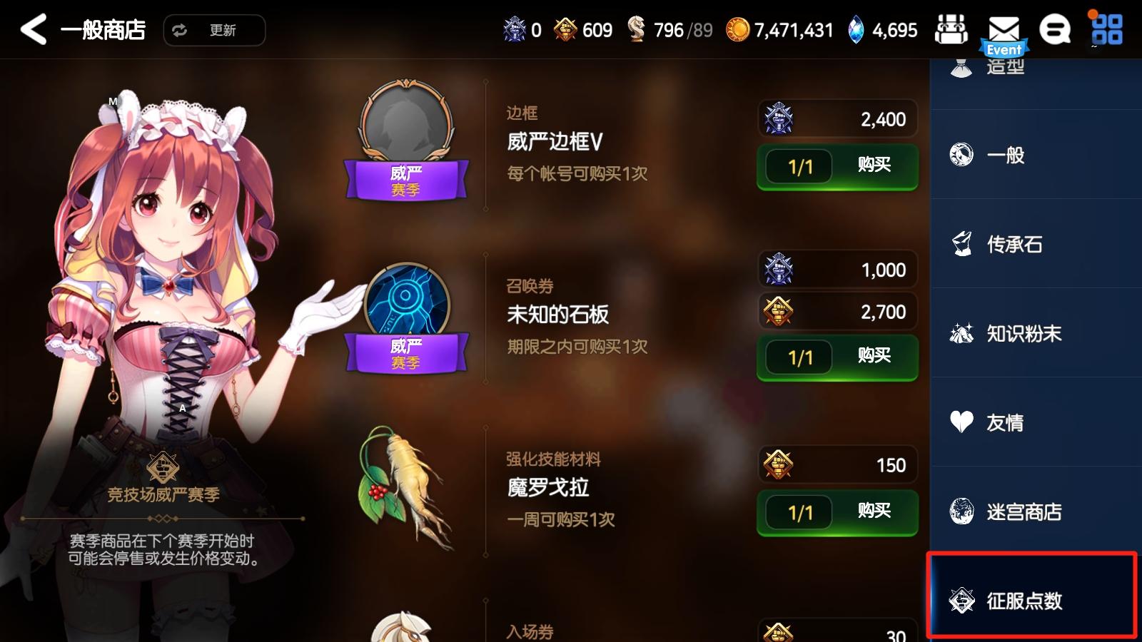 第七史诗刷商店买什么 第七史诗刷商店买什么