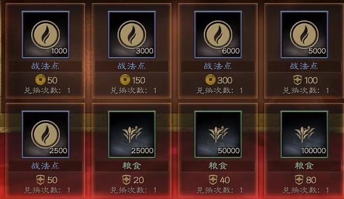 三国志战略版功勋换什么s4