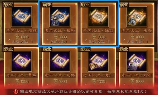 三国志战略版功勋换什么s4 三国志战略版功勋换什么s4