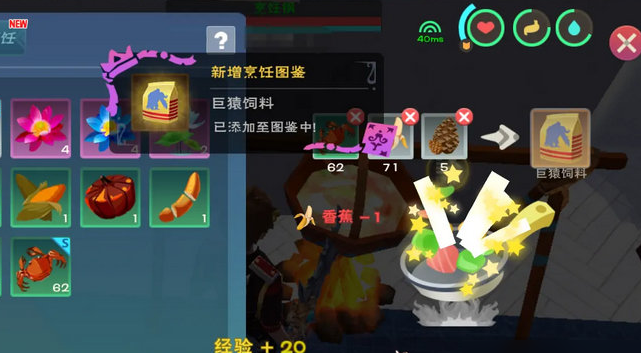 创造与魔法巨猿吃什么