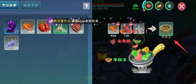 创造与魔法羊汤怎么做