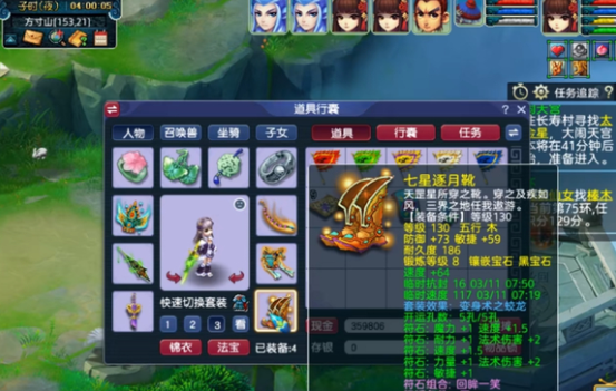 梦幻西游四海鞋子配什么符石