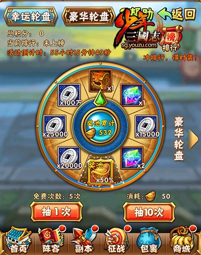 少年三国志时装轮盘怎么玩