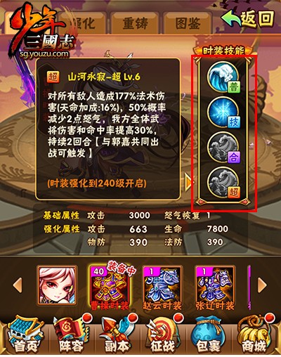 少年三国志时装轮盘怎么玩